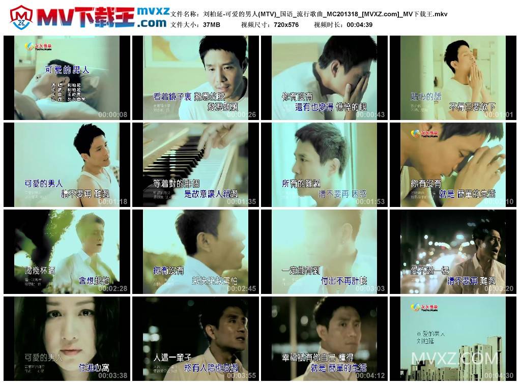 刘柏延-可爱的男人(MTV)_国语_流行歌曲_MC201318